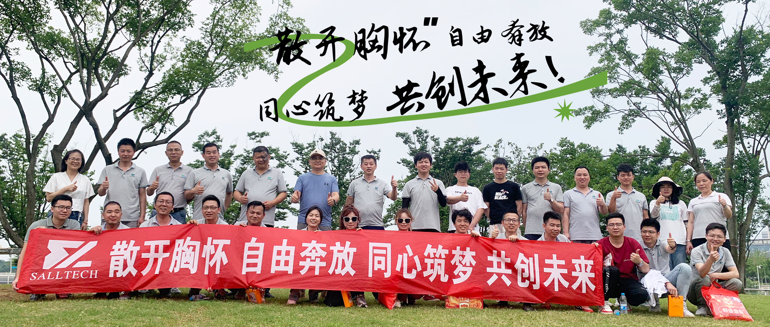 &ldquo;散开胸怀，自由奔放，同心筑梦，共创未来&rdquo; 乐天使微2024年团建活动